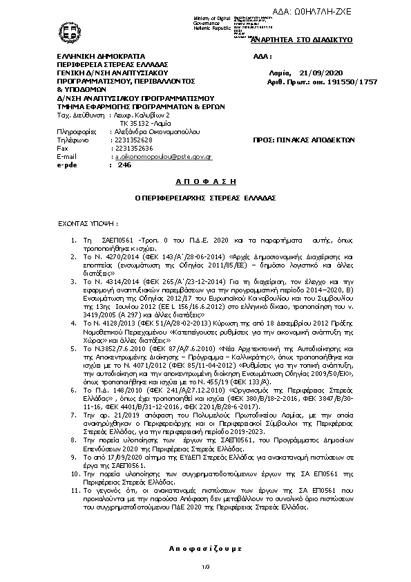 Πρώτη σελίδα του εγγράφου