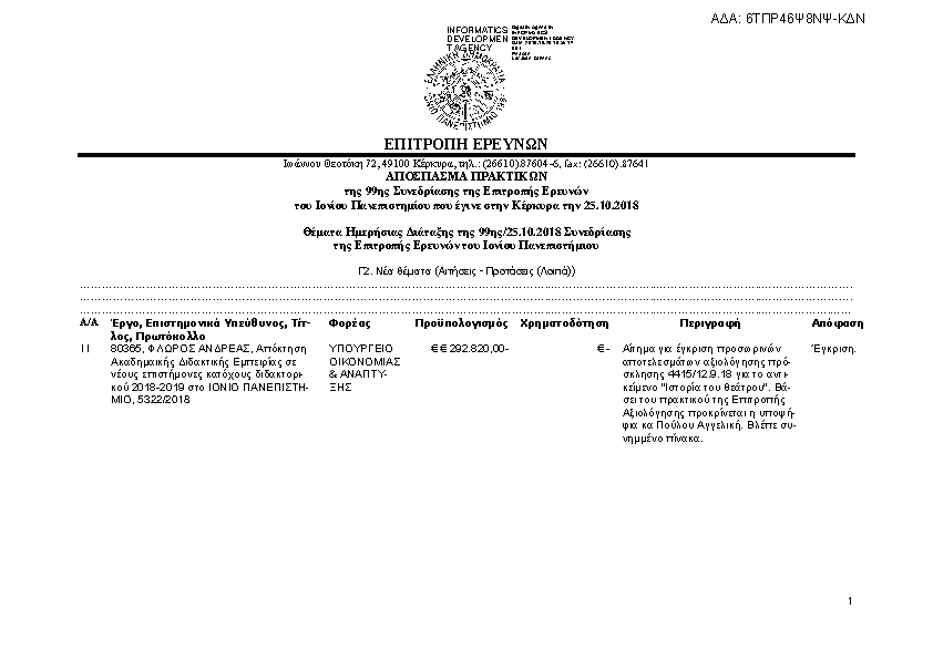 Πρώτη σελίδα του εγγράφου