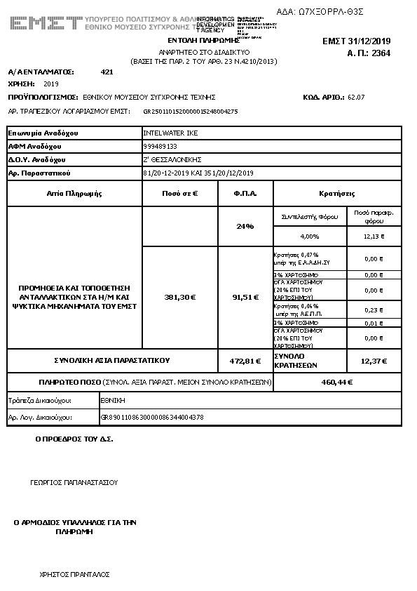 Πληροφορίες και προεπισκόπηση εγγράφου