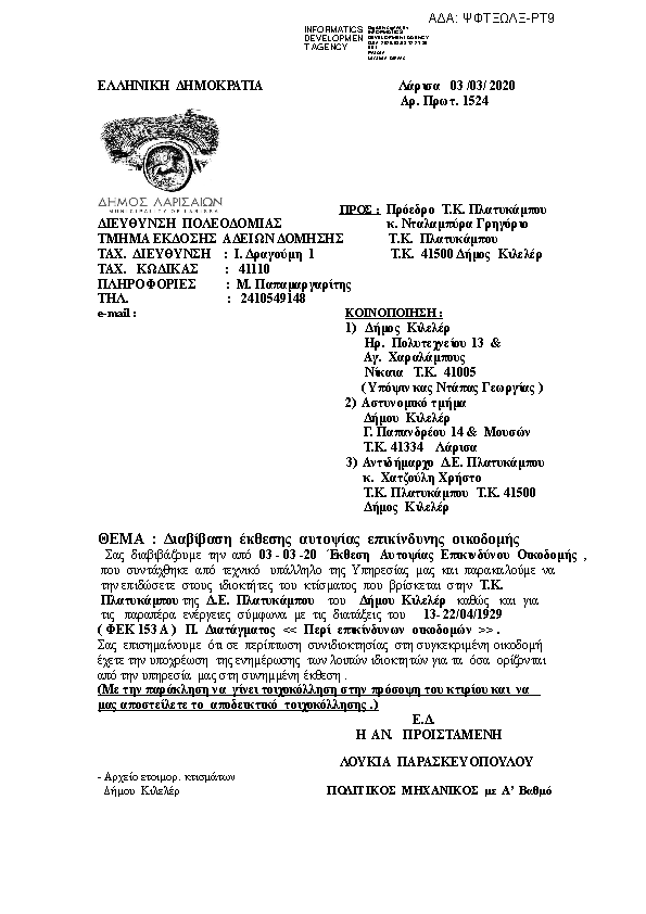 Πρώτη σελίδα του εγγράφου