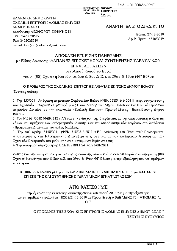 Πρώτη σελίδα του εγγράφου