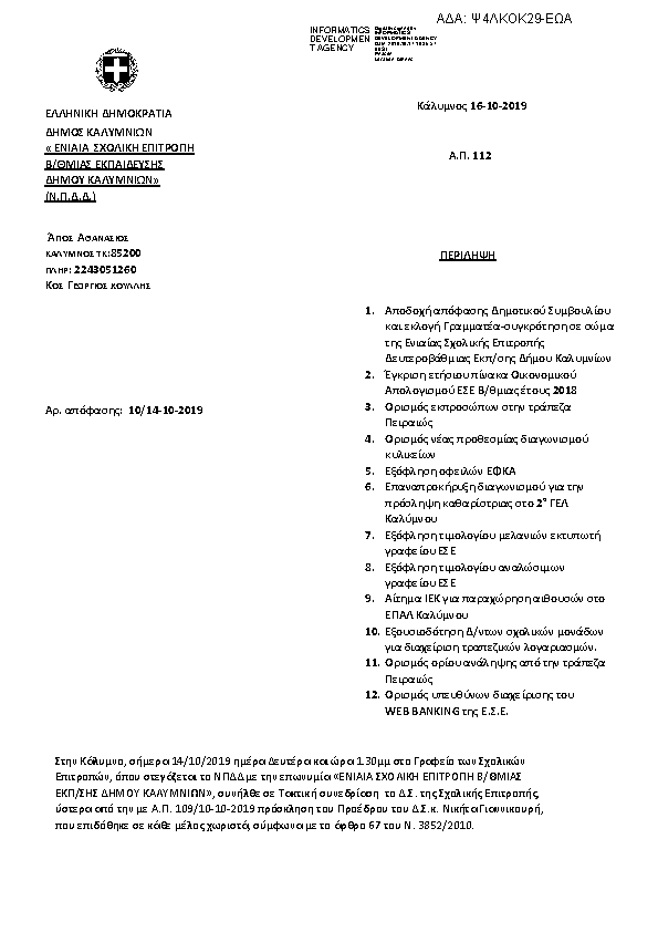 Πληροφορίες και προεπισκόπηση εγγράφου