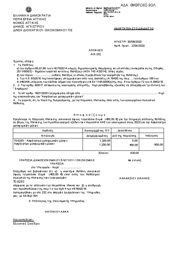 Πρώτη σελίδα του εγγράφου