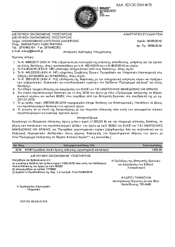 Πρώτη σελίδα του εγγράφου