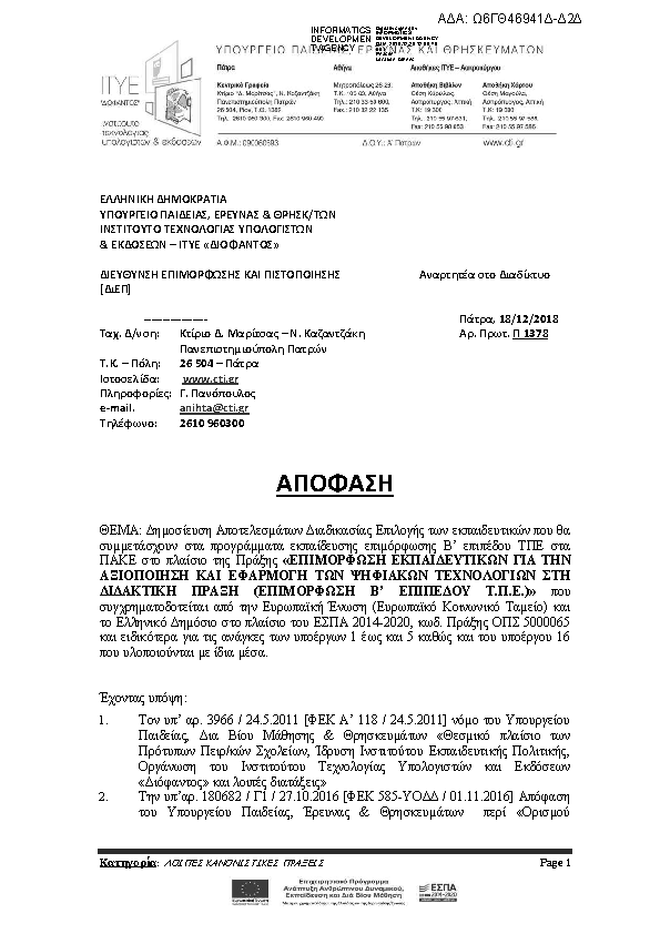 Πρώτη σελίδα του εγγράφου