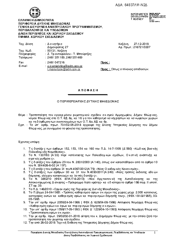 Πληροφορίες και προεπισκόπηση εγγράφου