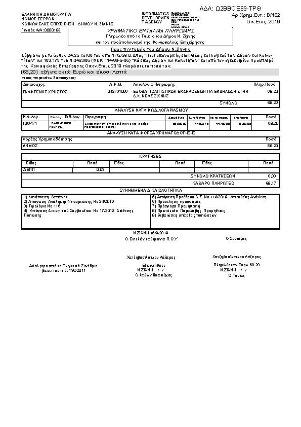 Πρώτη σελίδα του εγγράφου