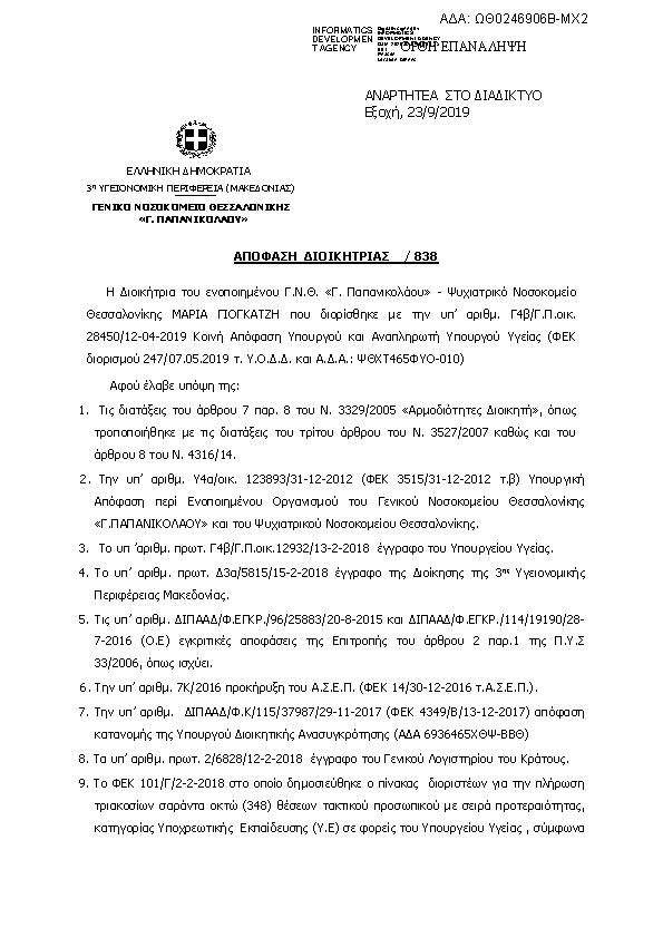 Πληροφορίες και προεπισκόπηση εγγράφου