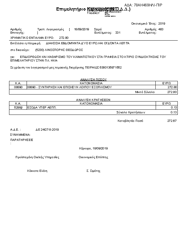 Πληροφορίες και προεπισκόπηση εγγράφου