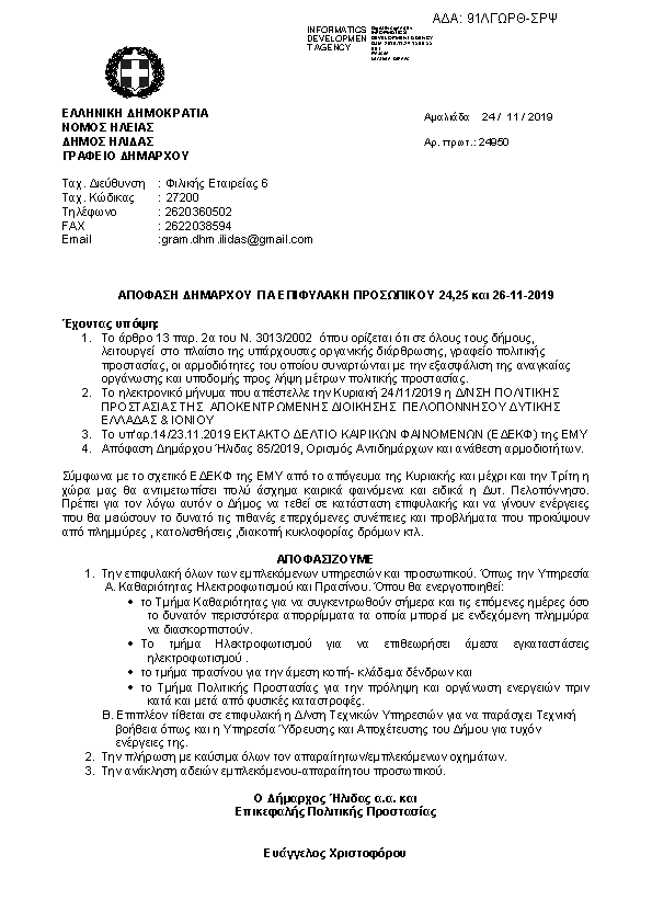 Πληροφορίες και προεπισκόπηση εγγράφου