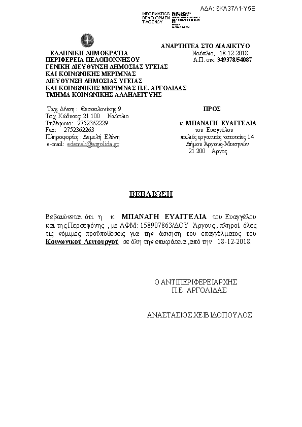 Πληροφορίες και προεπισκόπηση εγγράφου