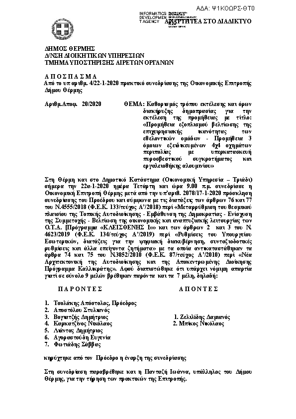 Πρώτη σελίδα του εγγράφου