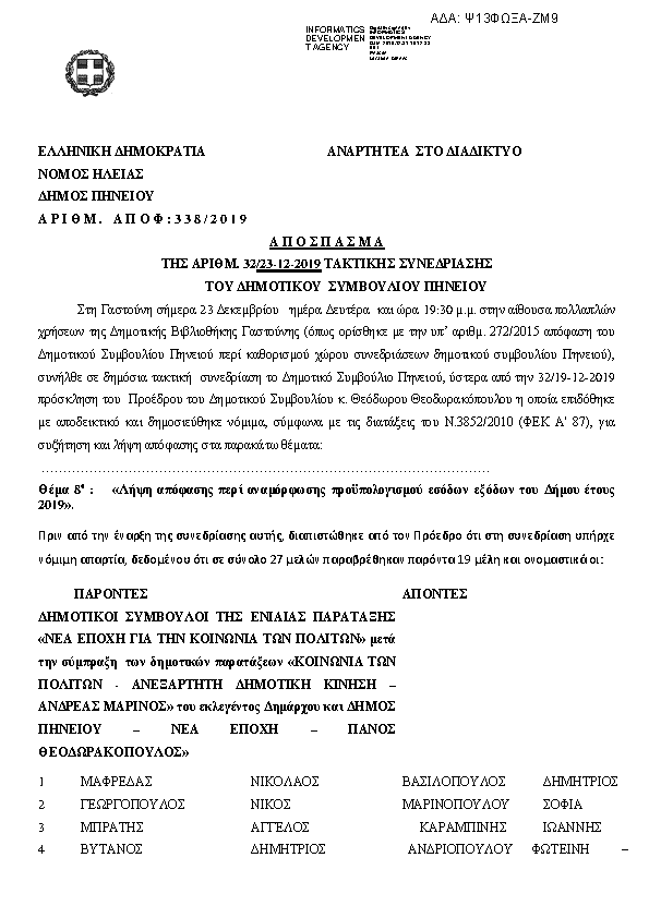 Πληροφορίες και προεπισκόπηση εγγράφου
