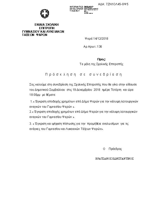 Πρώτη σελίδα του εγγράφου