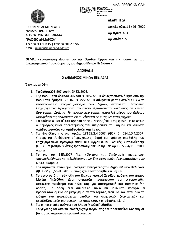 Πληροφορίες και προεπισκόπηση εγγράφου