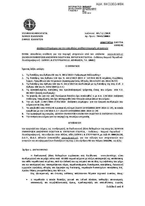 Πρώτη σελίδα του εγγράφου