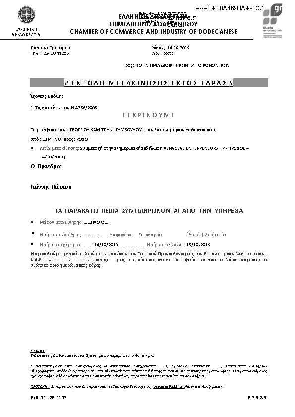 Πρώτη σελίδα του εγγράφου