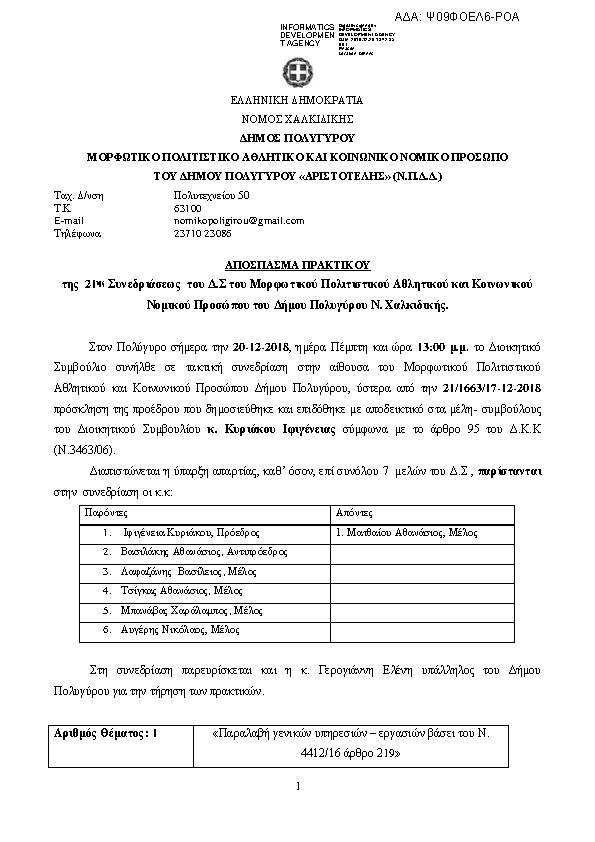 Πρώτη σελίδα του εγγράφου