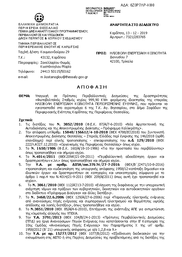 Πρώτη σελίδα του εγγράφου