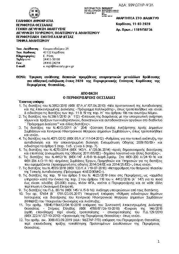 Πρώτη σελίδα του εγγράφου