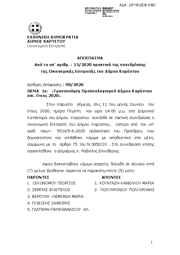 Πρώτη σελίδα του εγγράφου