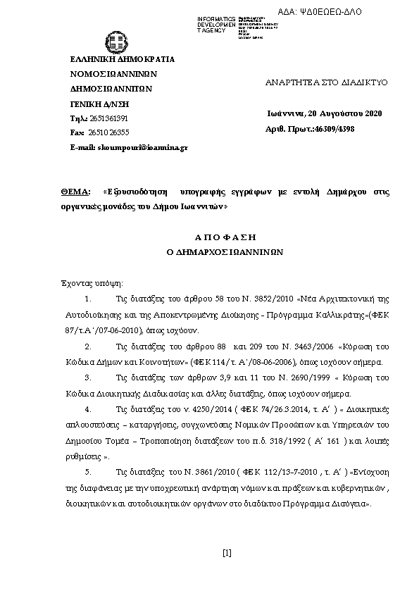 Πρώτη σελίδα του εγγράφου