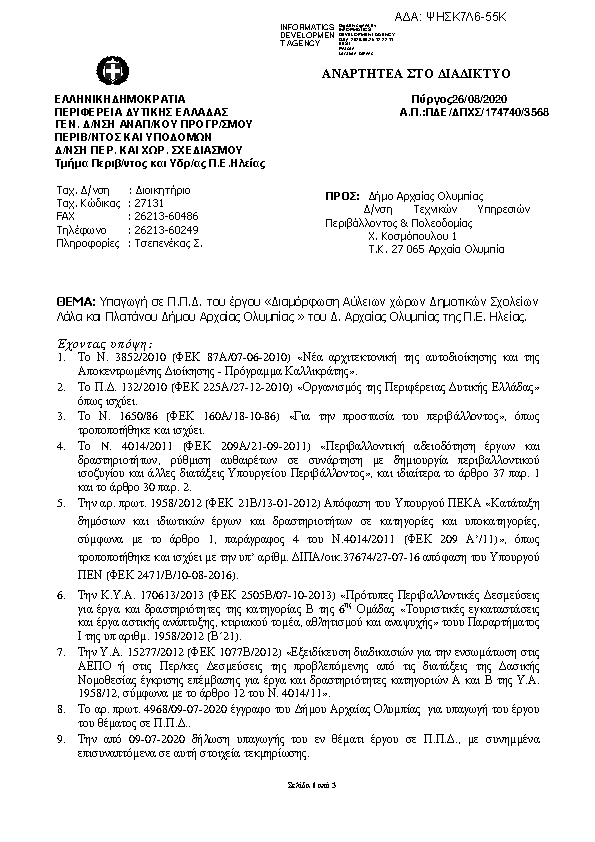 Πρώτη σελίδα του εγγράφου