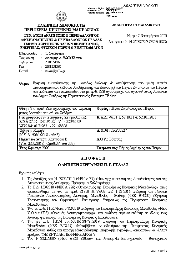 Πληροφορίες και προεπισκόπηση εγγράφου