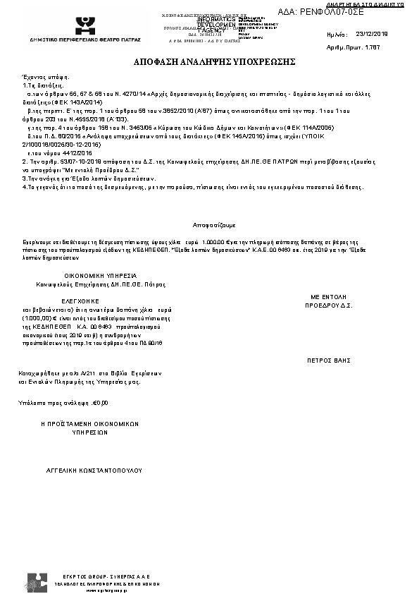 Πρώτη σελίδα του εγγράφου