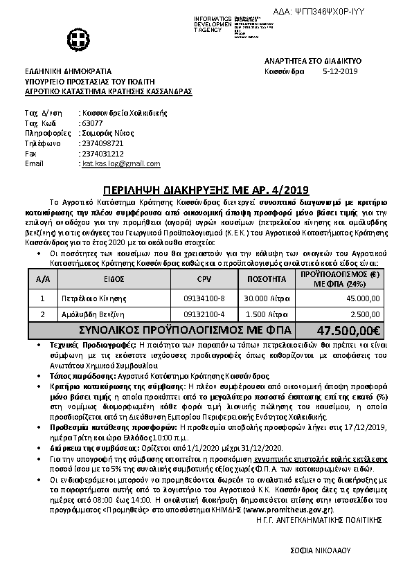 Πρώτη σελίδα του εγγράφου