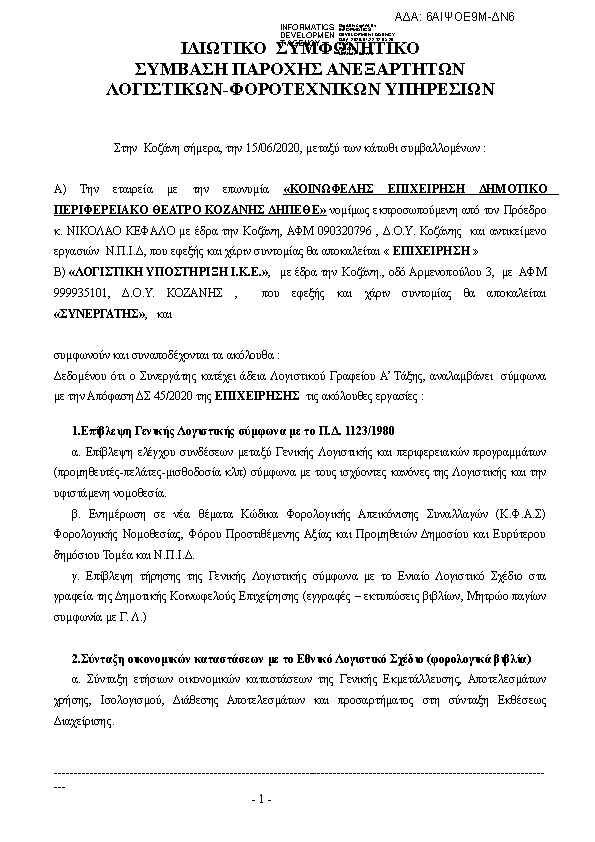 Πρώτη σελίδα του εγγράφου