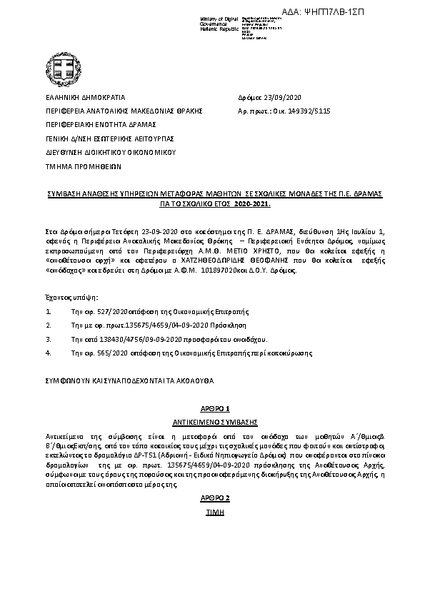 Πρώτη σελίδα του εγγράφου