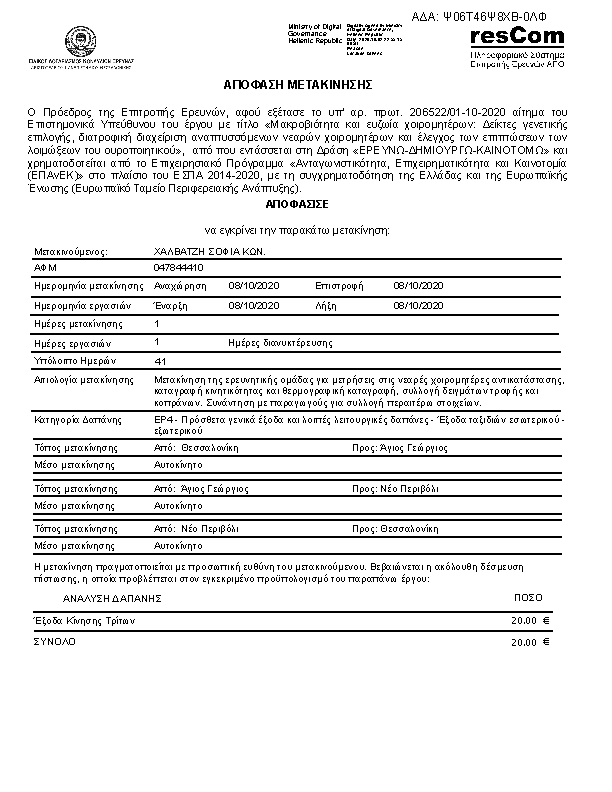 Πρώτη σελίδα του εγγράφου