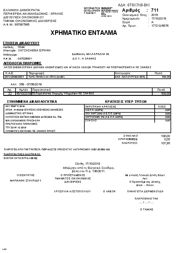 Πληροφορίες και προεπισκόπηση εγγράφου