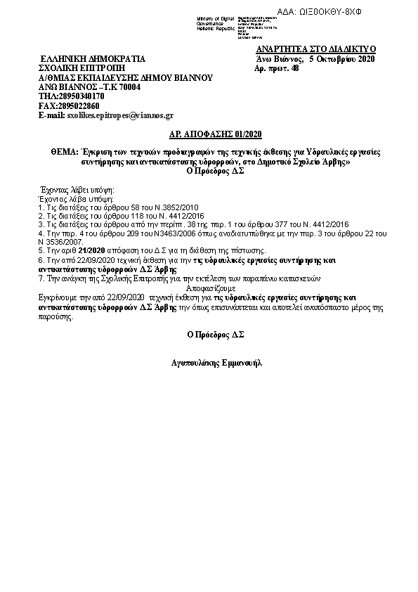 Πρώτη σελίδα του εγγράφου