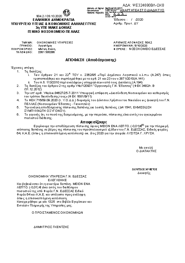 Πρώτη σελίδα του εγγράφου