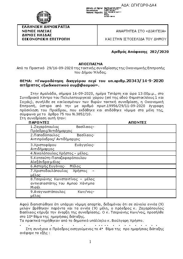 Πληροφορίες και προεπισκόπηση εγγράφου