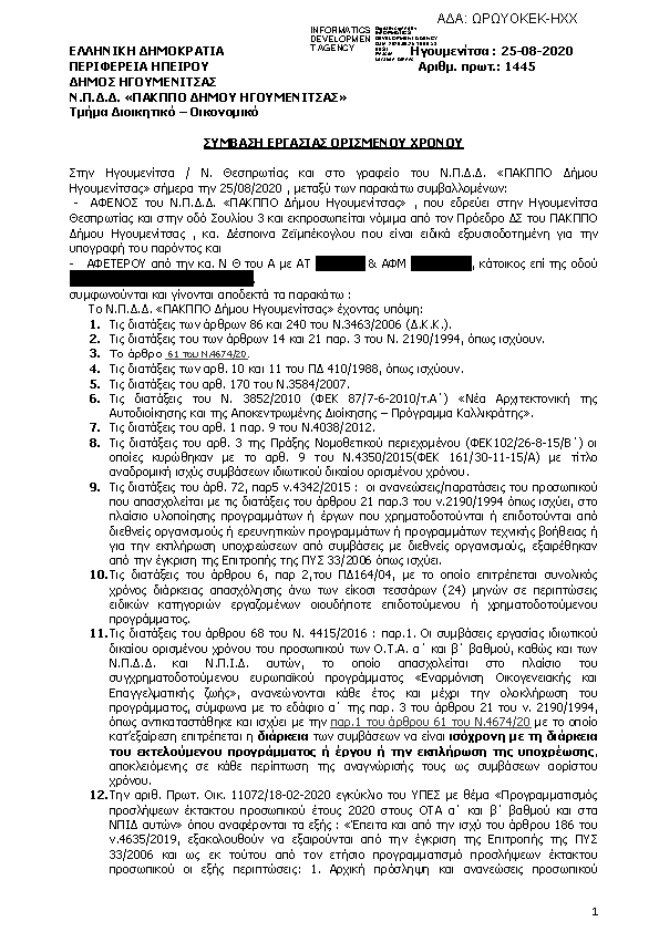 Πρώτη σελίδα του εγγράφου