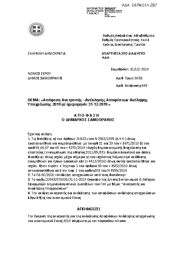 Πληροφορίες και προεπισκόπηση εγγράφου