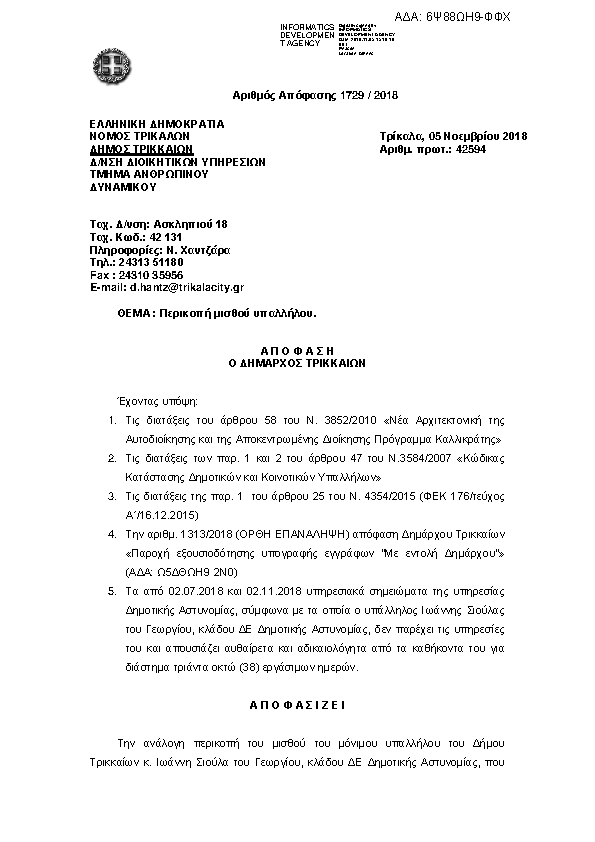 Πρώτη σελίδα του εγγράφου