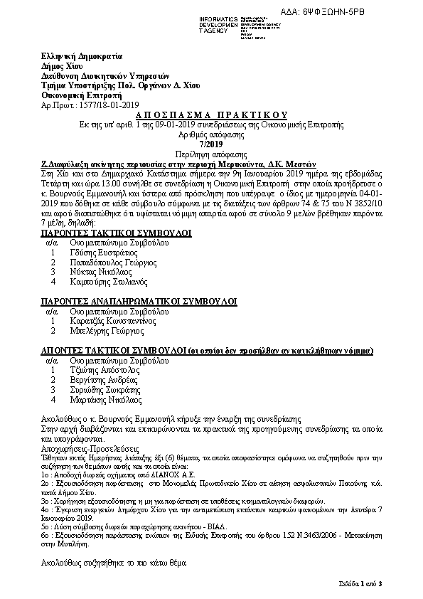 Πρώτη σελίδα του εγγράφου