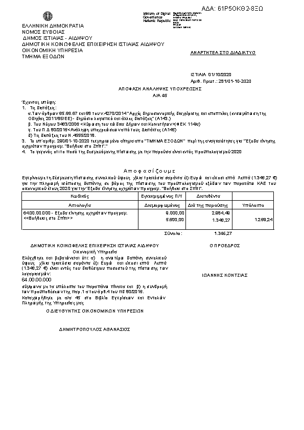 Πρώτη σελίδα του εγγράφου