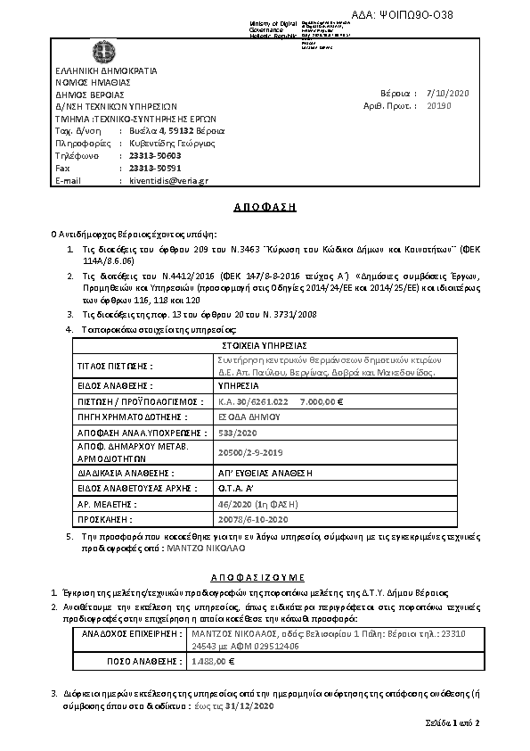 Πρώτη σελίδα του εγγράφου