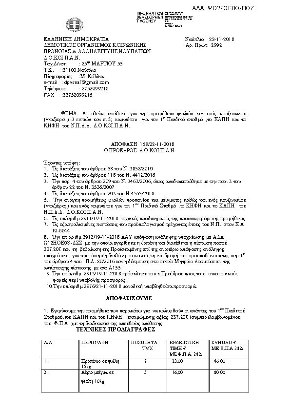 Πληροφορίες και προεπισκόπηση εγγράφου