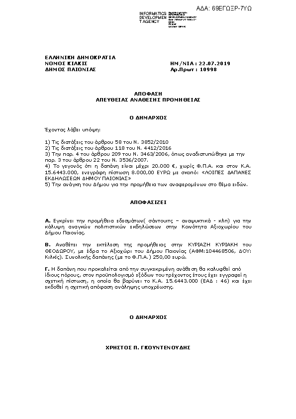 Πληροφορίες και προεπισκόπηση εγγράφου