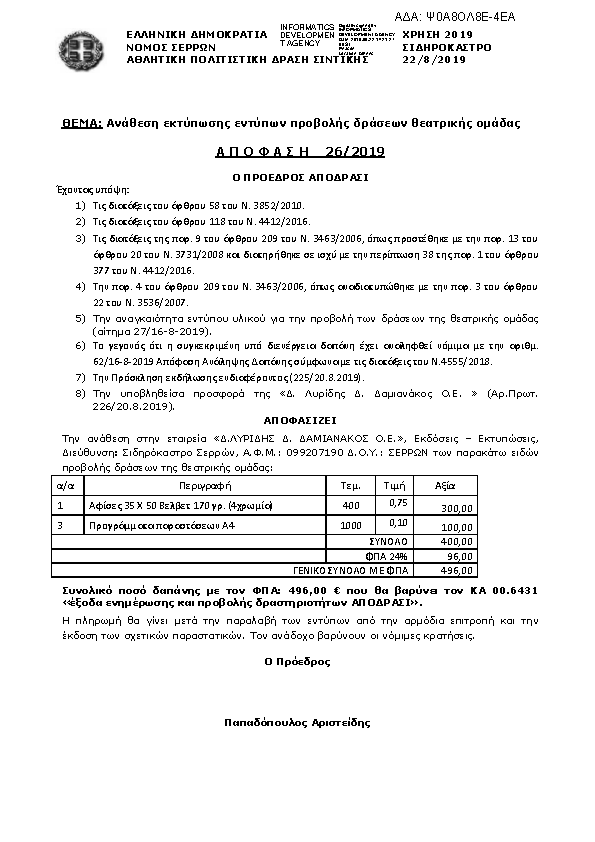 Πρώτη σελίδα του εγγράφου