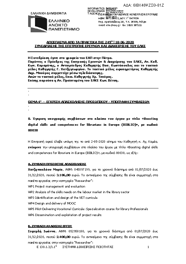 Πληροφορίες και προεπισκόπηση εγγράφου