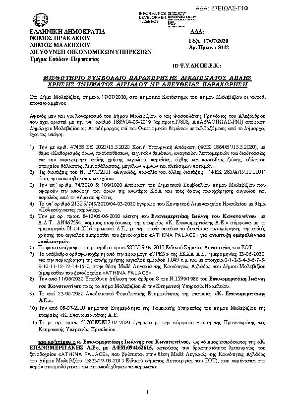 Πληροφορίες και προεπισκόπηση εγγράφου