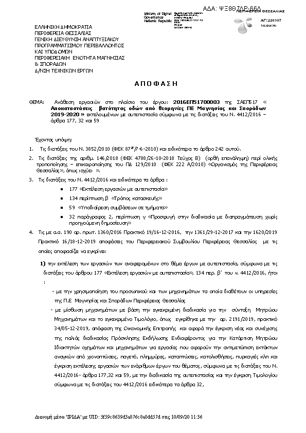 Πρώτη σελίδα του εγγράφου