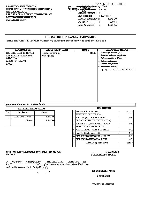 Πρώτη σελίδα του εγγράφου